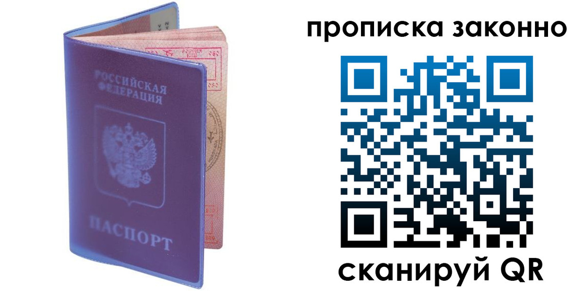 прописка в квартире в Кропоткине