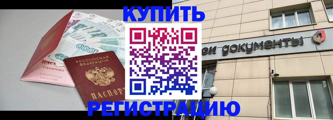 временная регистрация 2025 в Кропоткине