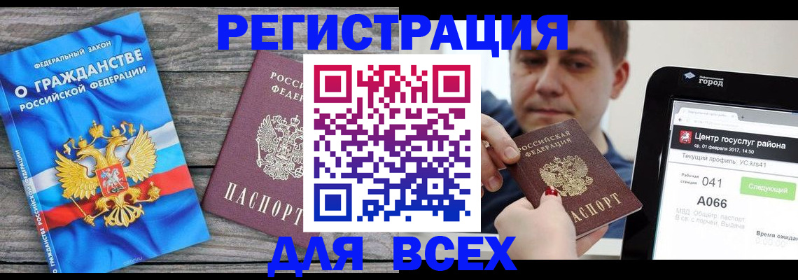 прописка для школы в Кропоткине