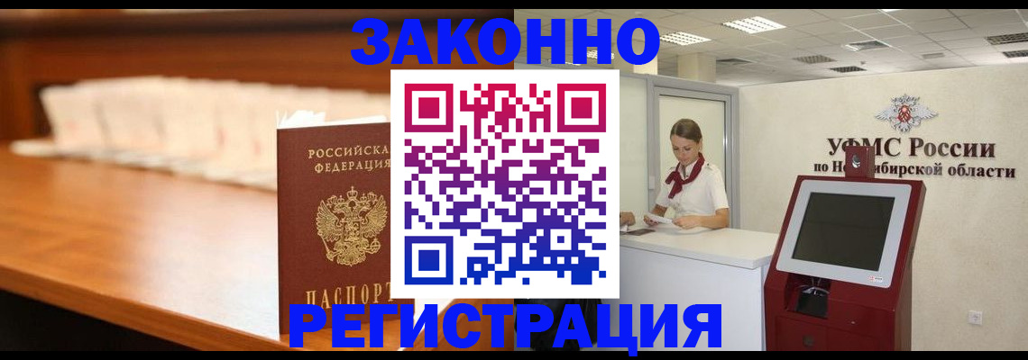 прописка в Кропоткине