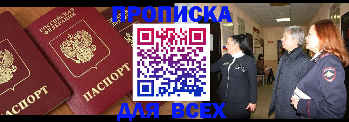 прописка иностранных граждан в Кропоткине